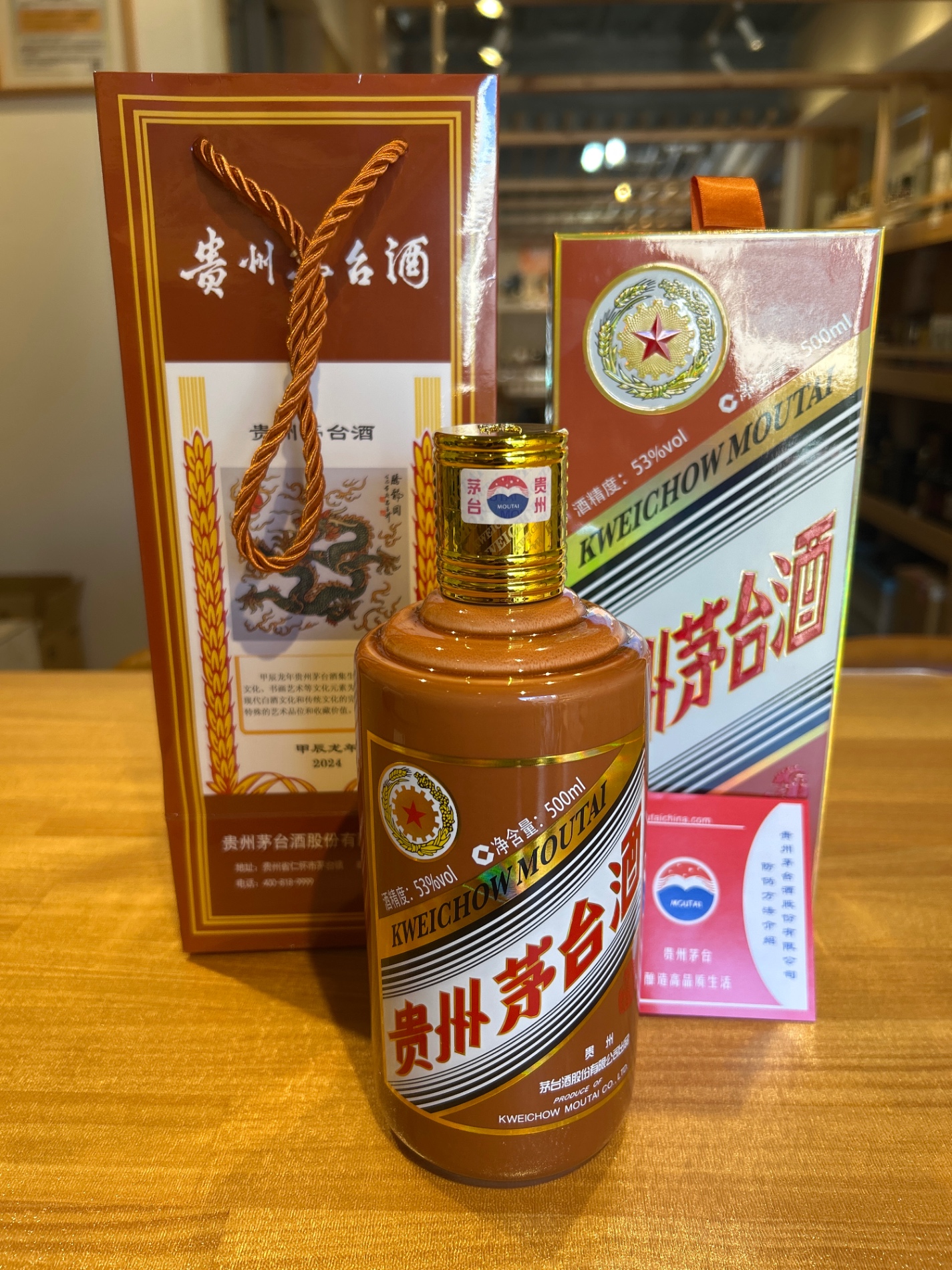 貴州茅台酒「辰年（甲辰・龍年）ボトル」2024年 - 横浜と東京のお酒