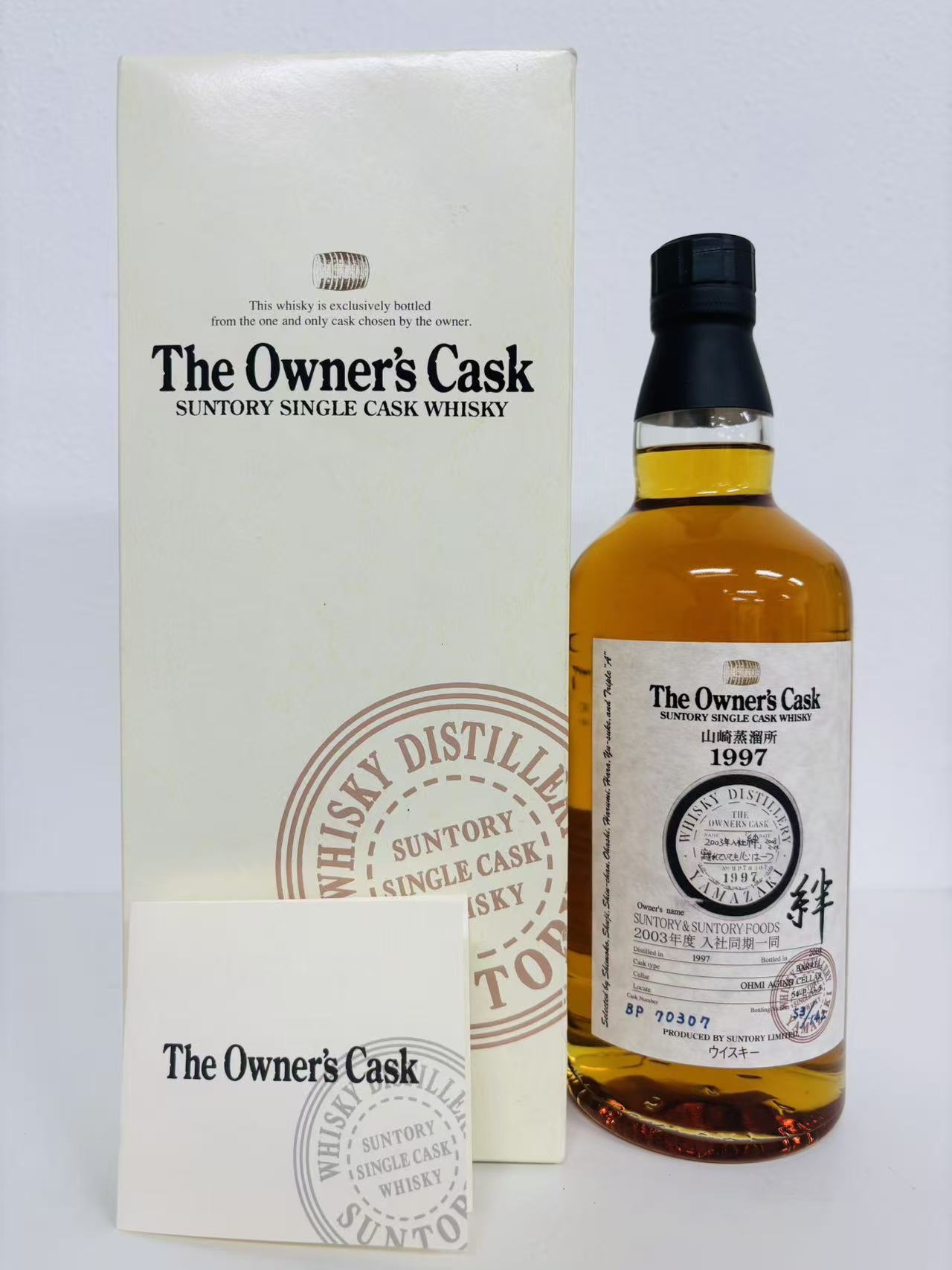 希少】空瓶 山崎オーナーズカスク 1997 希少空瓶 山崎オーナーズカスク