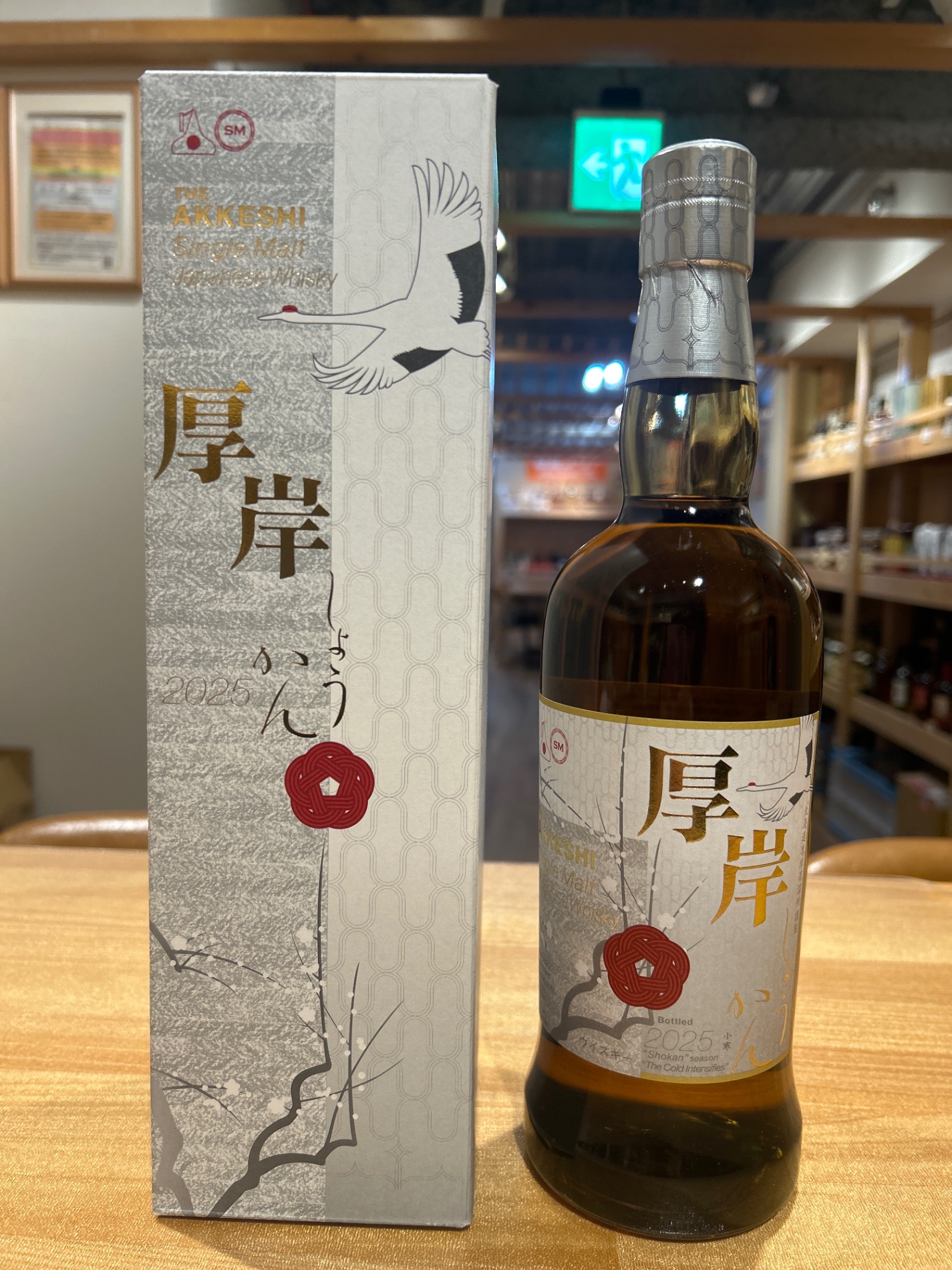 厚岸 シングルモルトジャパニーズウイスキー 小寒 - 横浜と東京のお酒