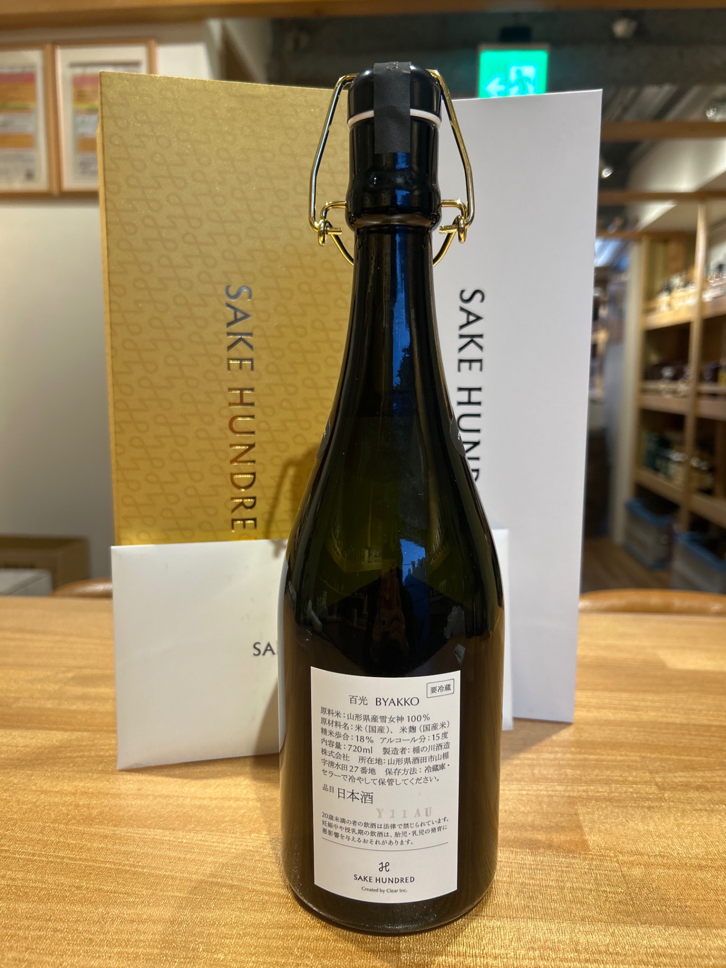百光 SAKE HUNDRED - 横浜と東京のお酒買取専門店LIQUORJOY（リカー