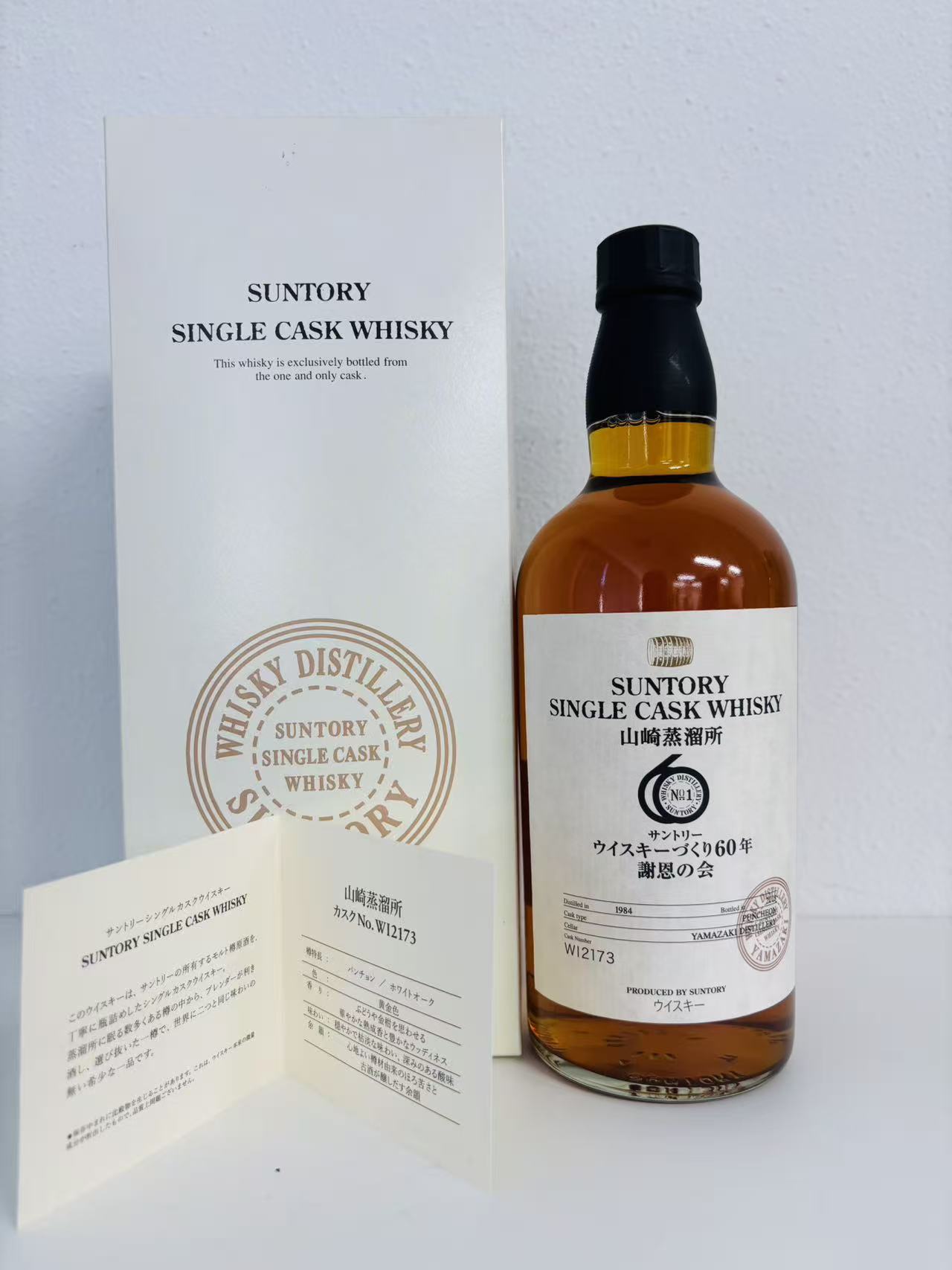 山崎蒸溜所シングルカスク1984-2008買取 - お酒買取専門店LIQUORJOY