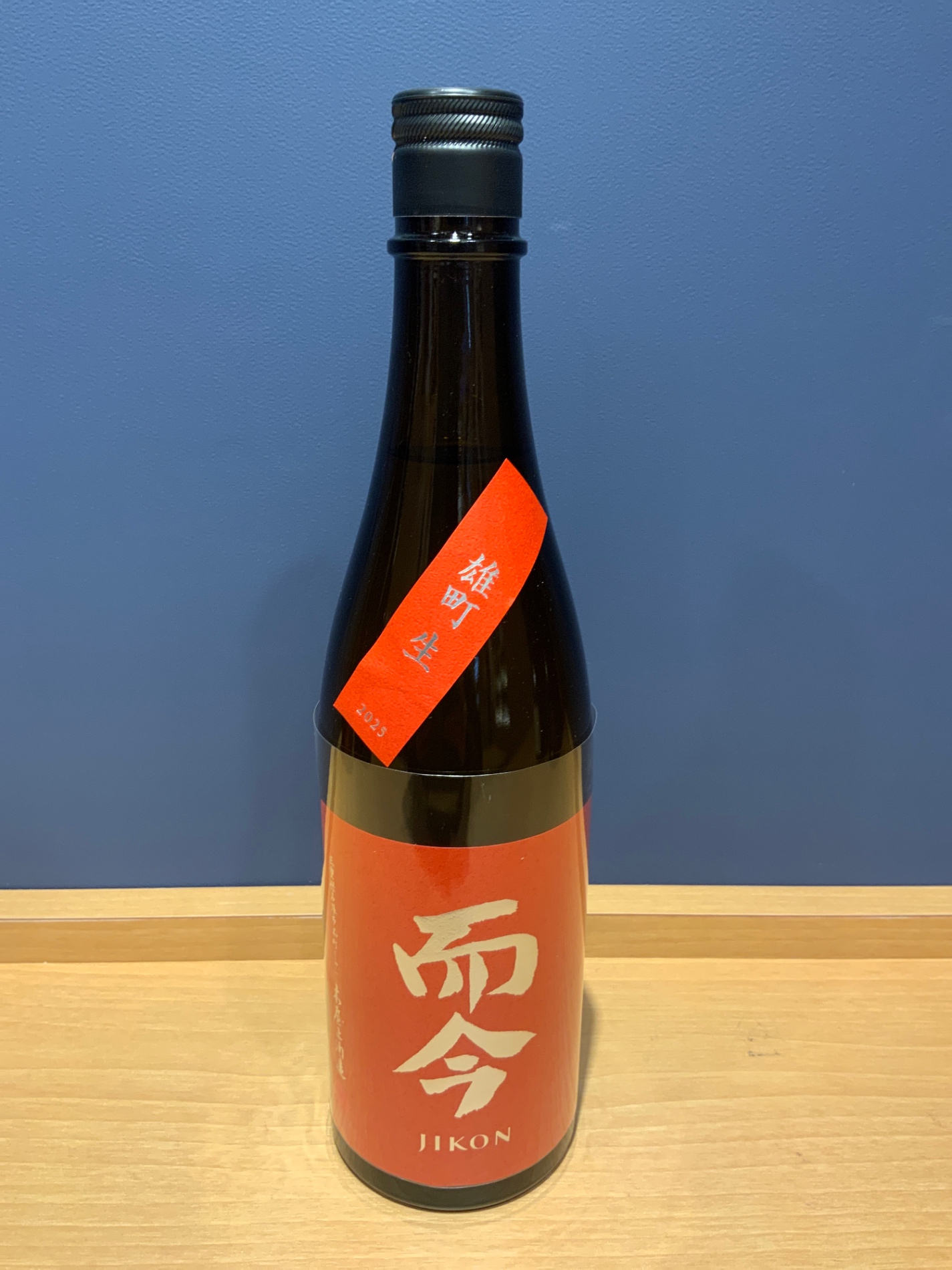 而今 純米吟醸 雄町 生 720ml 買取 - 横浜と東京のお酒買取専門店