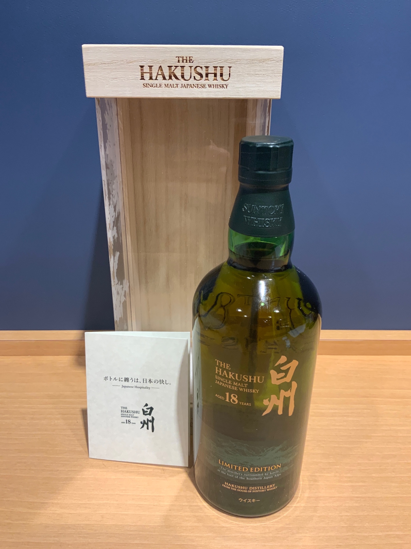 サントリー 白州 18年 リミテッドエディション 買取 - 横浜と東京の