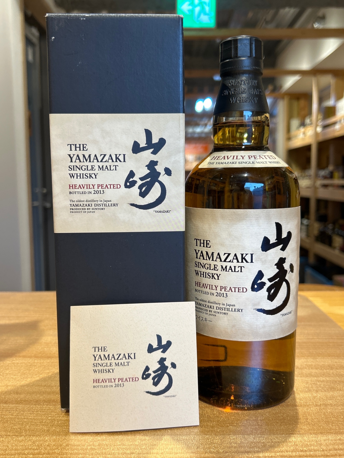 山崎蒸溜所 へビリーピーテッド 2013年 - お酒買取専門店LIQUORJOY