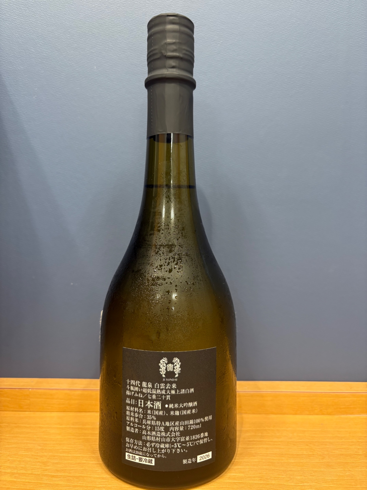 十四代 龍泉 白雲去来 720ml 2026 - お酒買取専門店LIQUORJOY（リカー